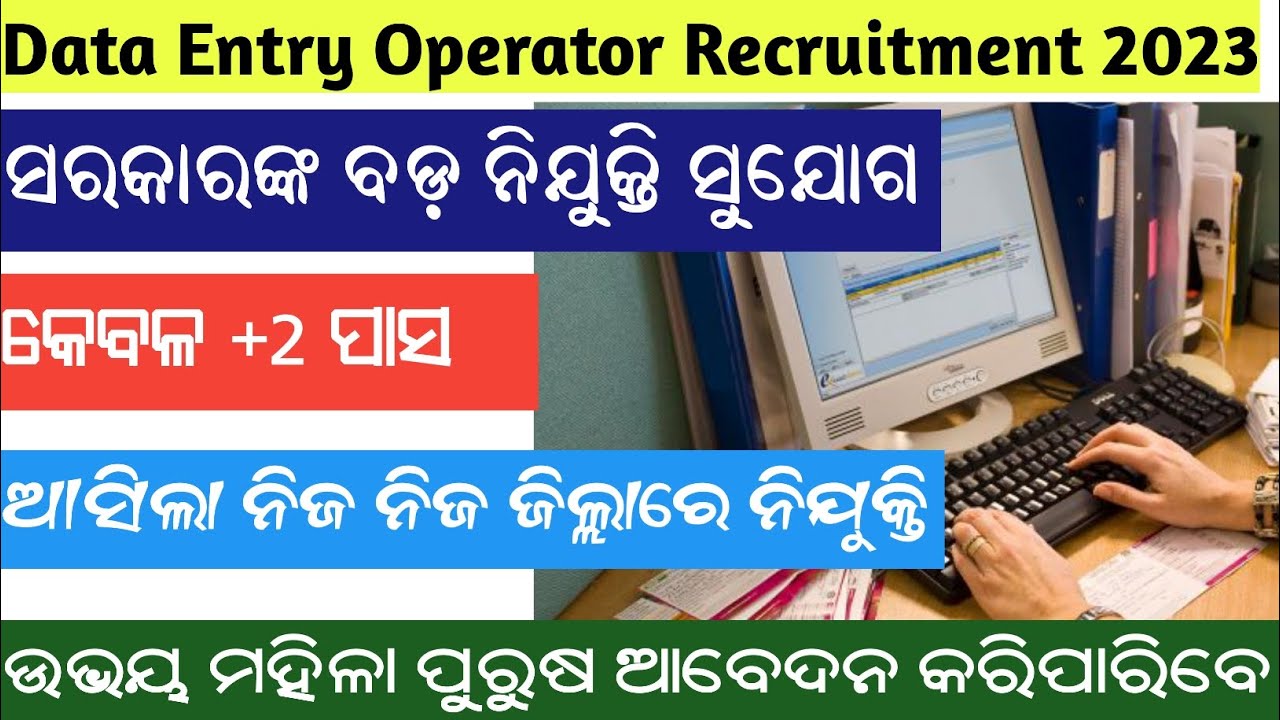 Data Entry Operator Recruitment 2023 || DEO Vacancy 2023 || Odisha Nijukti Khabar