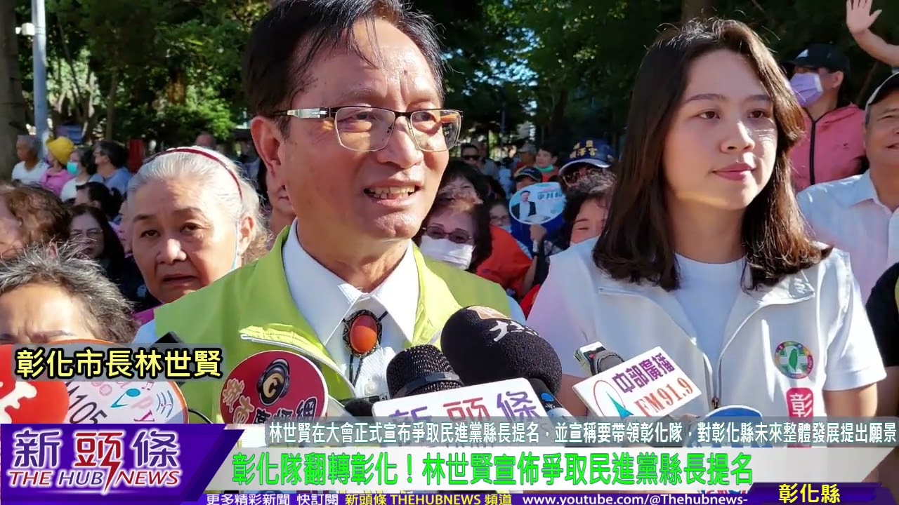彰化隊翻轉彰化！林世賢宣佈爭取民進黨縣長提名