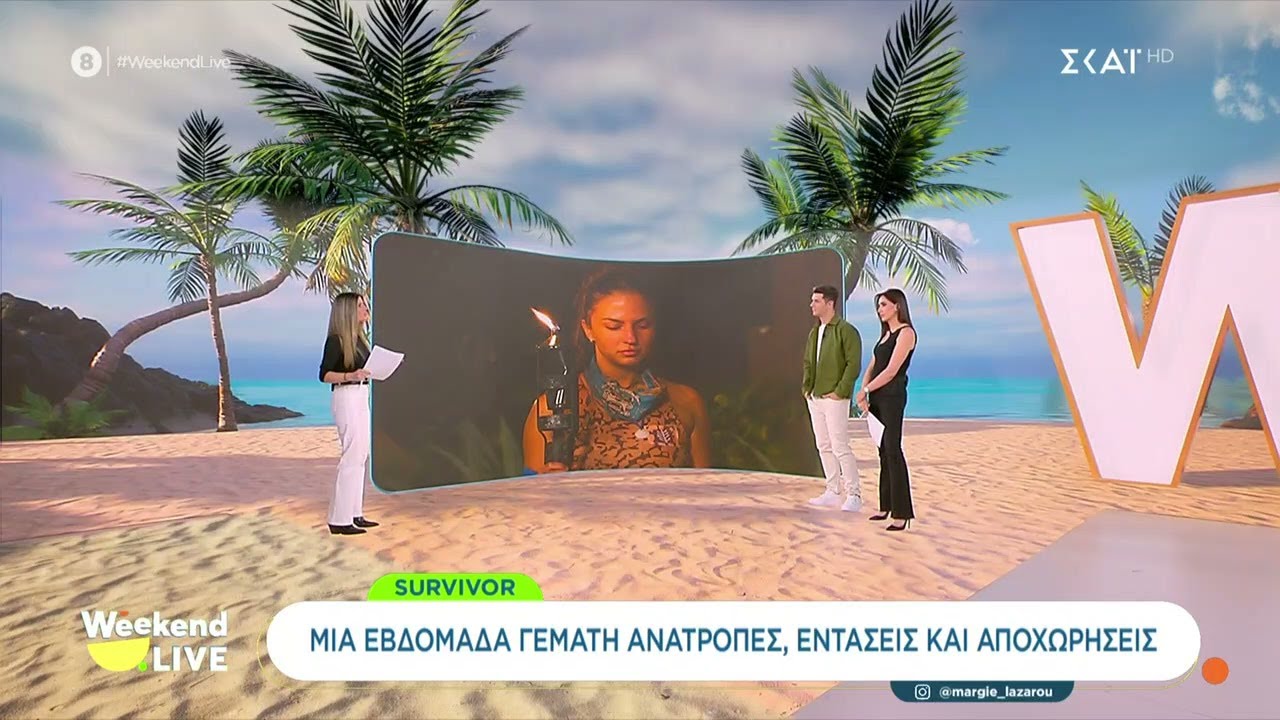 Survivor: Μια εβδομάδα γεμάτη ανατροπές, εντάσεις και αποχωρήσεις | Weekend Live | 24/01/2026
