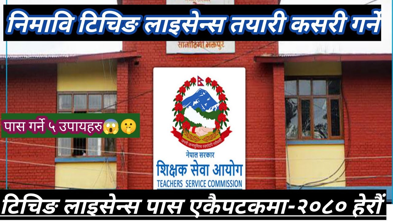 How To Pass Nimabi Teaching Lisence//निमावि टिचिङ लाइसेन्स 2080//