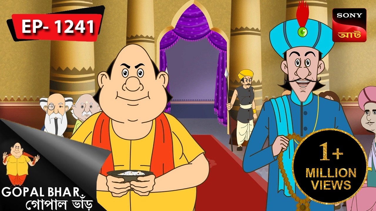 গোপাল মিষ্টান্ন ভাণ্ডার | Gopal Bhar | Episode - 1241