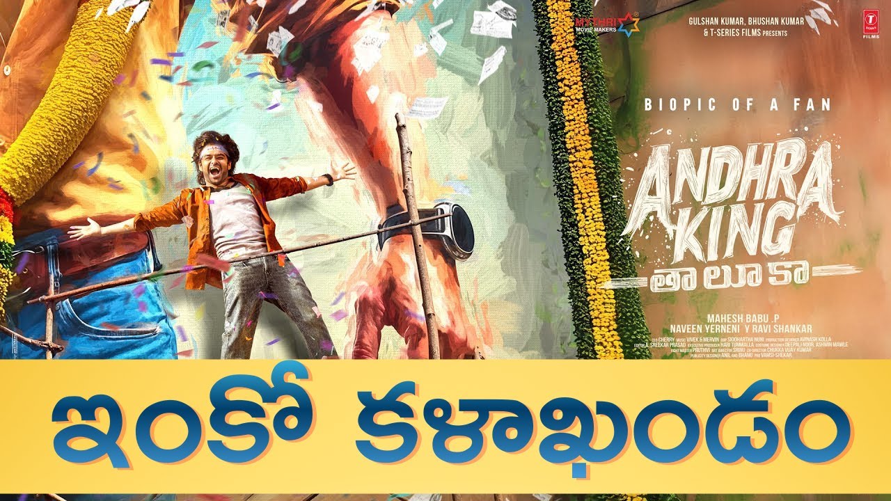 Andhra King Taluka Review: Antha Pedda Cinema Enduku Bujjai