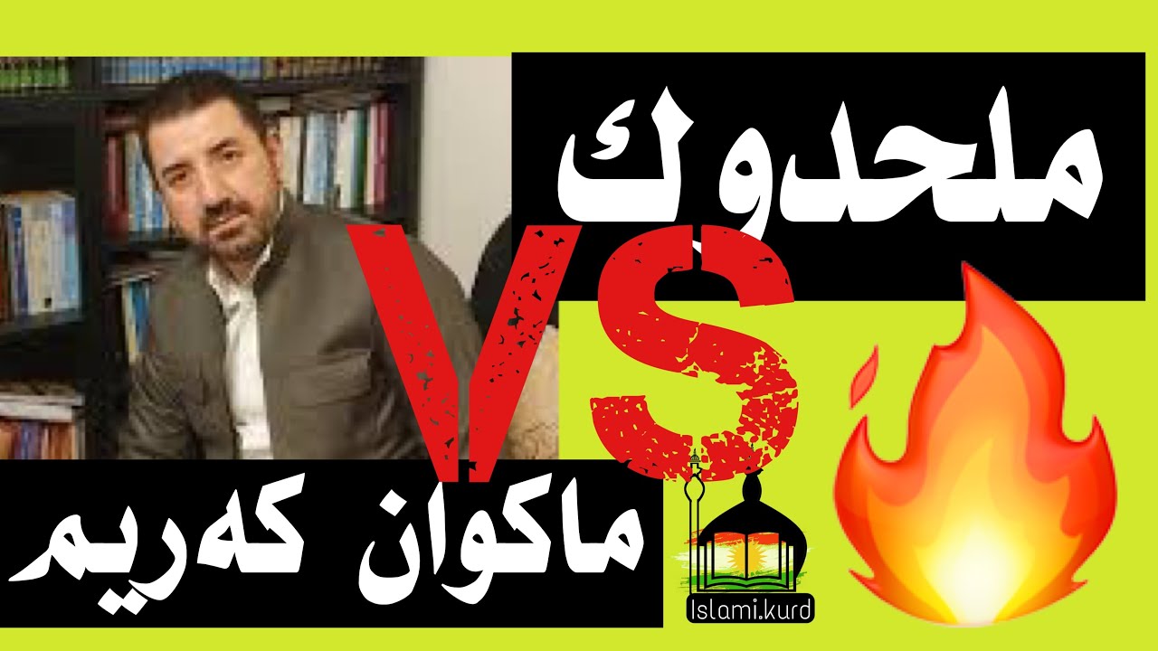 ببينن په شيمان نابن ماكوان كه ريم چه وا مولحدوكه كى ب به رسڤيت جوان سه دكنينت .