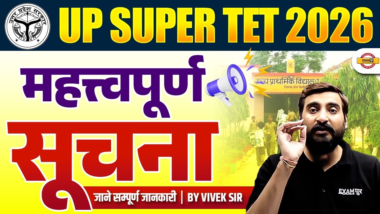 UP SUPER TET 2026 | UP SUPER TET IMPORTATNT INFORMATION | UP SUPER TET LATEST UPDATE - BY VIVEK SIR