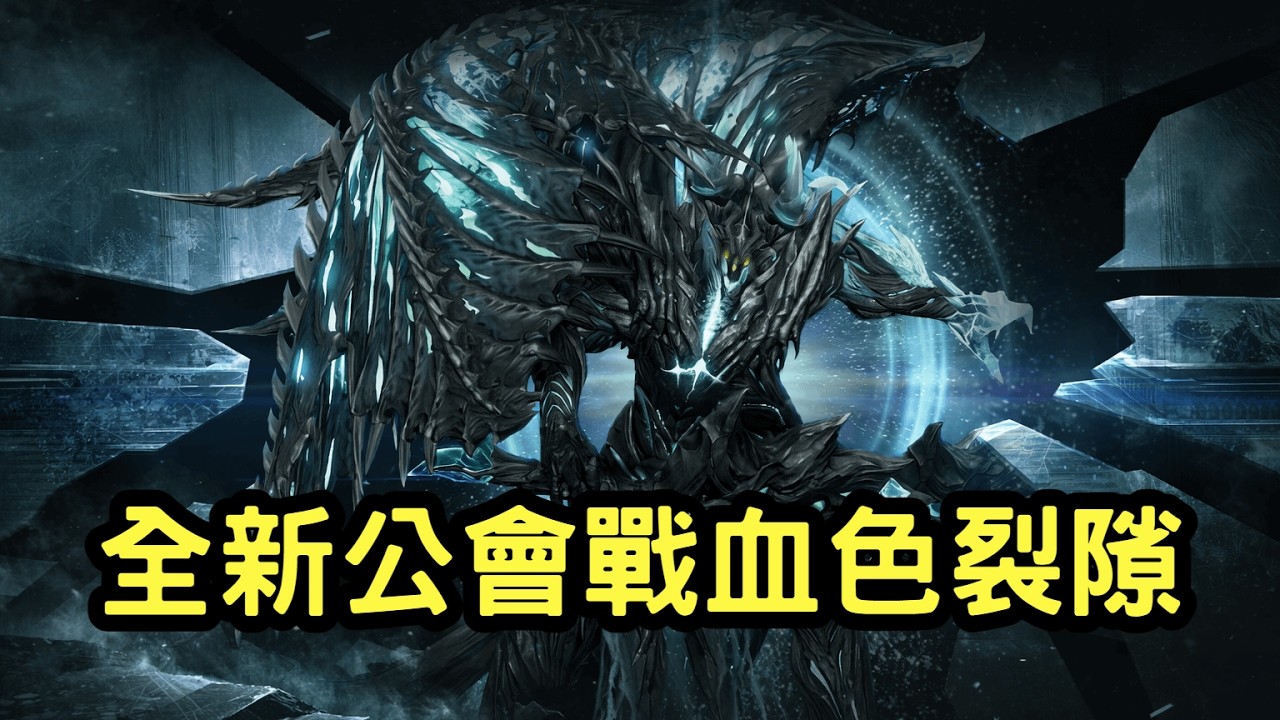 【HIT2】全新公會戰血色裂隙 活動時間8點？9點分不清 🔥實況主贊助碼 kk#1167🔥 2026/02/28 #HIT2 #MMORPG #KK