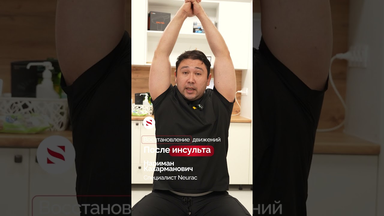 Упражнения после инсульта дома | Базовый комплекс для восстановления руки и ноги