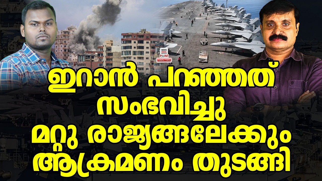 ലോകം ഭീതിയിൽ | Political Analysis|Debate Malayalam| NEWS INDIA MALAYALAM POINT