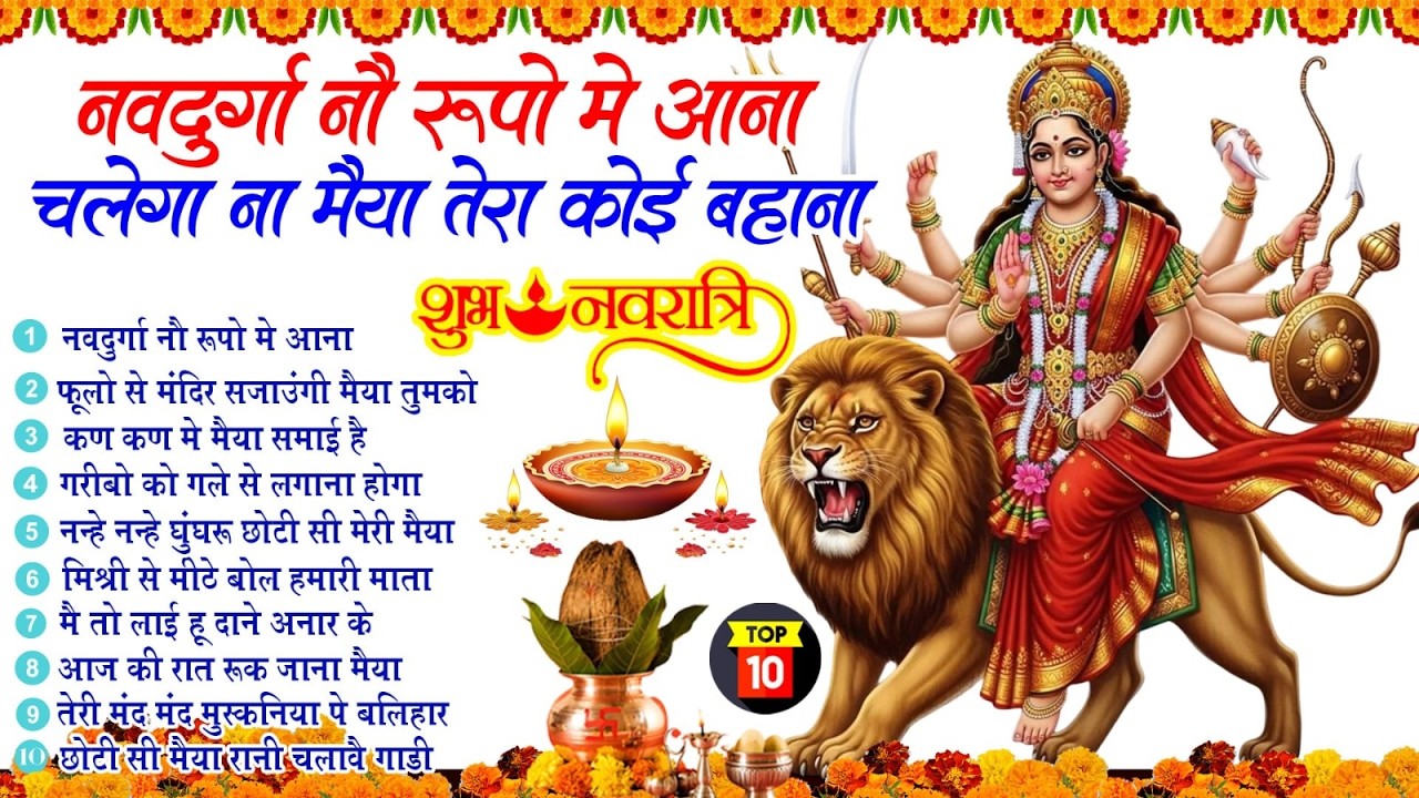 माता रानी के भजन |Mata Rani Bhajan 2026 | Mata Songs | Mata Bhajan | Mata Ke Bhajan