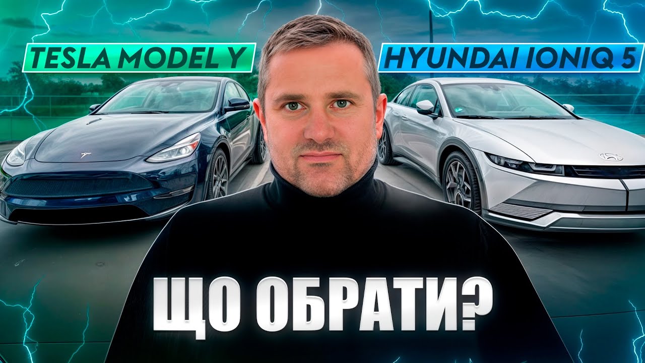 Hyundai Ioniq 5 vs Tesla Model Y: Який електрокар переможе у 2025? ⚡️🔥