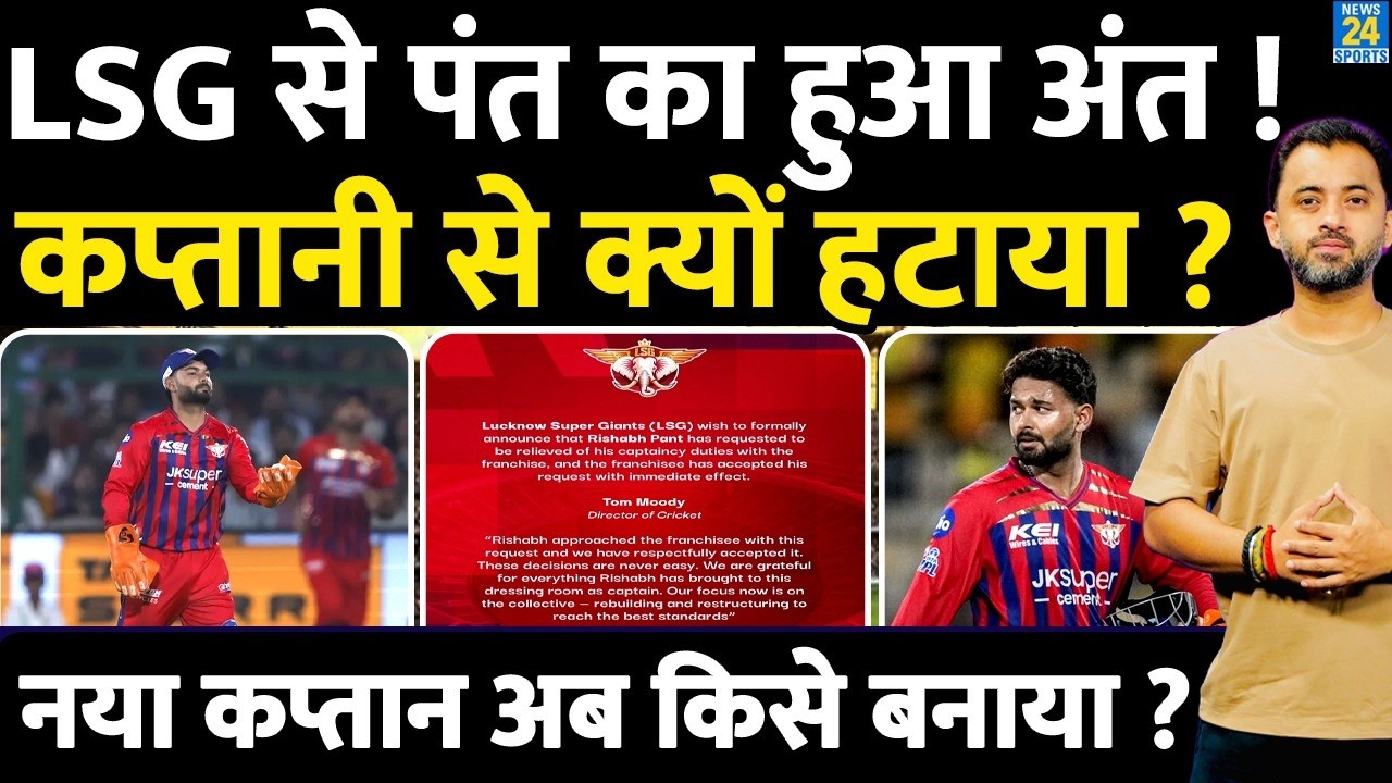 IPL 2026 : Rishabh Pant Sacked As LSG Captain | Sanjeev Goenka | Breaking News | Pooran | Moody