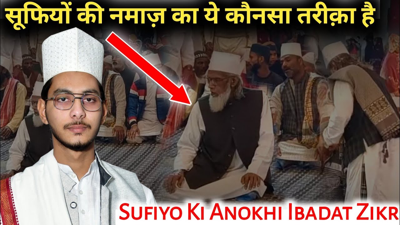 हल्का ए जिक्र | Sufi Ki Namaz Halqa e Zikr | Khwaja Hasan Sarkar | ShaheAlam Maqsudi | Hasni Network