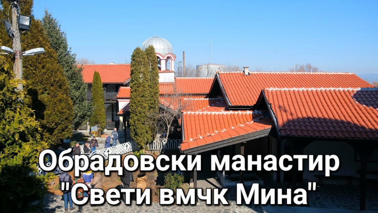 Опознай България - обрадовски манастир 