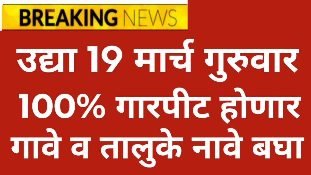 🛑 Panjabrao Dakh Live | पंजाब डख लाईव्ह | हवामान अंदाज | Havaman Andaj Today Live