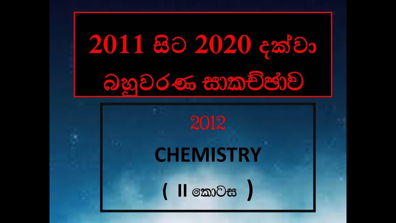 2012 A/L Chemistry past paper mcq discussion part 2