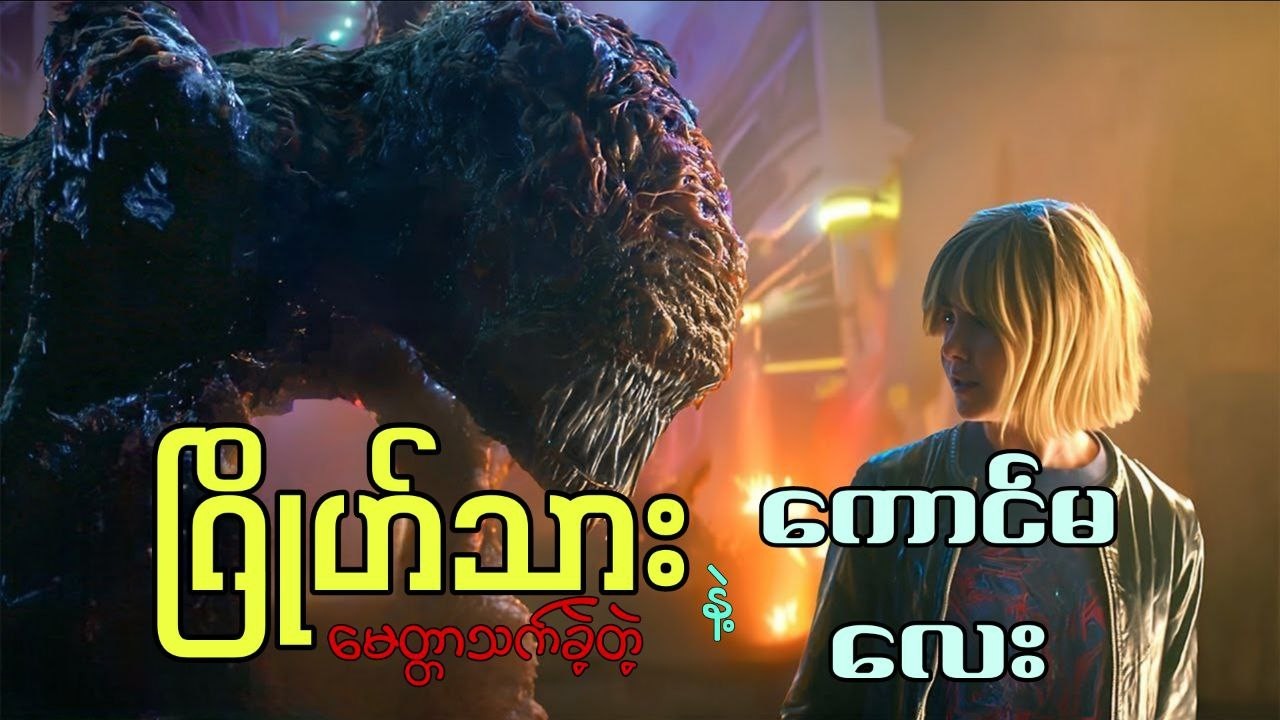 ဂြိုလ်သားနဲ့ မေတ္တာသက်ခဲ့တဲ့ ကောင်မလေး XENO - 2025