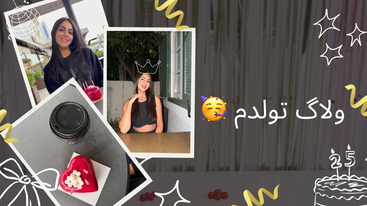 ولاگ روز تولدم