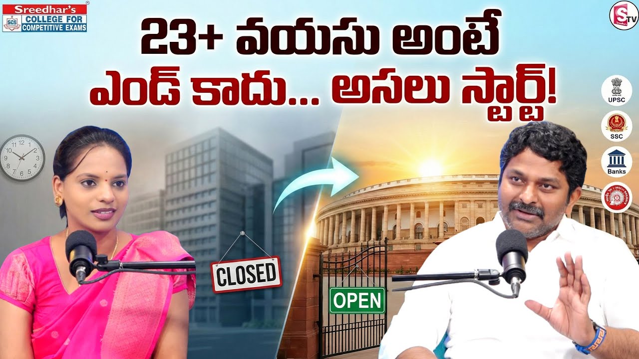 Sreedhar CCE : Life Starts After 23 | Career & Government Job Reality Explained | SumanTV Shirisha
