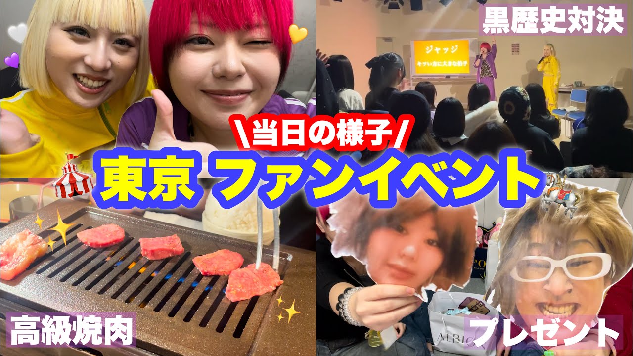 【1日密着】東京で初めてのオフ会イベント📣当日の様子をチラ見せ👀🤍