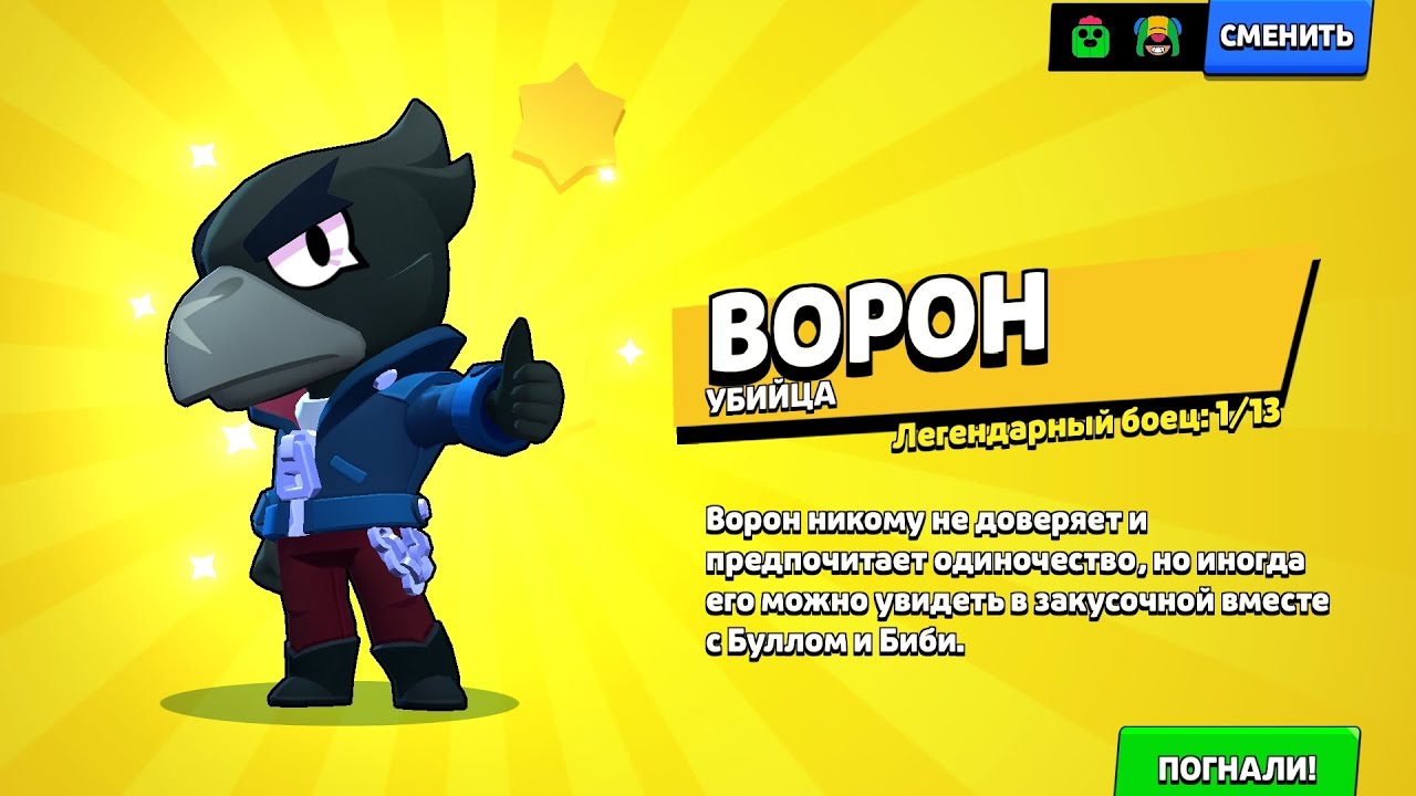 Я играю в бравл старс втарая часть
