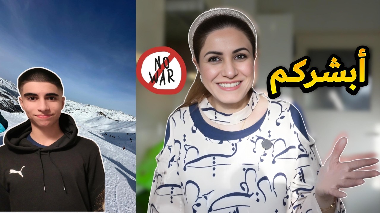 بشرى إنتهاء الحرب عن قريب 🥹 أخبار سلطان و صور السفرة 😍
