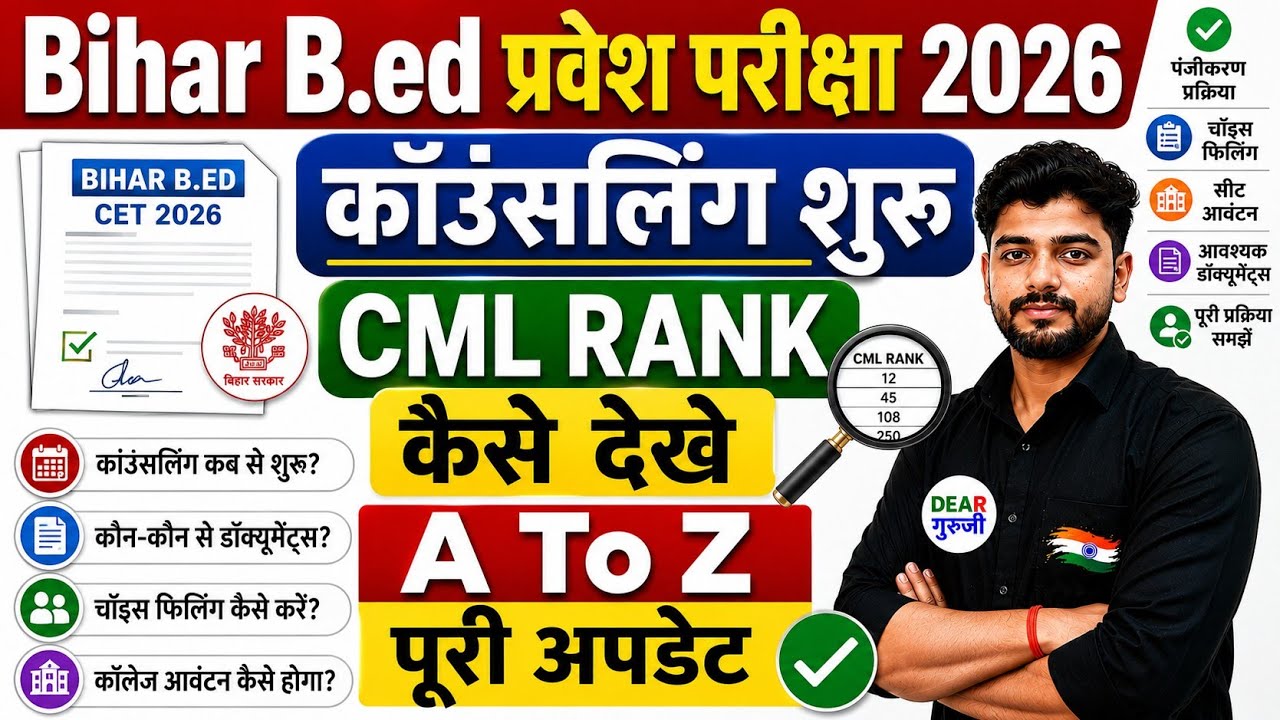 Bihar B.Ed Result 2026 Out Now  | Result Kaise Check Kare | Counselling  | Bihar B.ed Cutoff