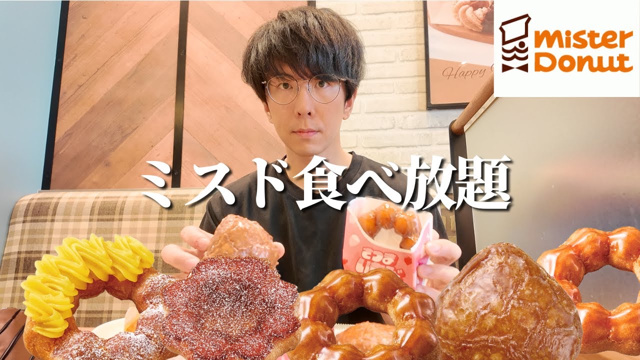 【食べ放題】今年もついにこの時期がやってきた！！！！秋の味覚ドーナツを堪能しようの回【ミスド】