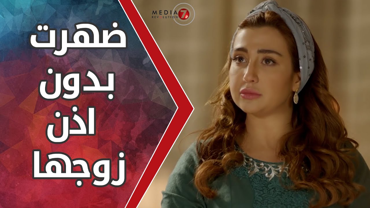هدد مرتو اذا بتطلع برا البيت بدو يطلقها وهيك صار 😱😱 مسلسل بنت الشهبندر