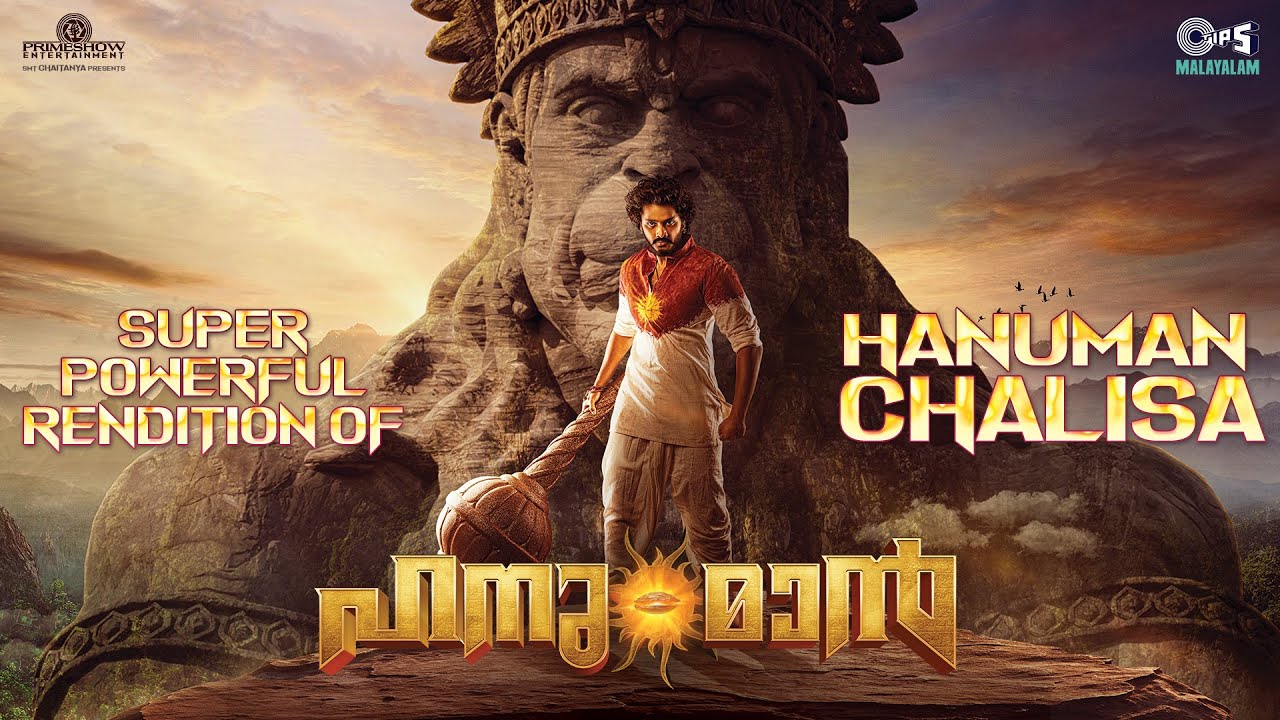 Powerful Hanuman Chalisa | HanuMan(Malayalam) | Teja Sajja | Saicharan | Hanuman Jayanti Special