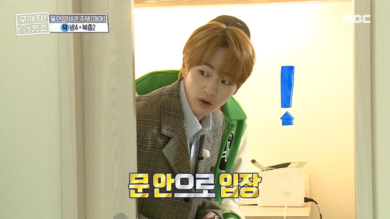 [구해줘! 홈즈] 온유가 놀란 이유는?! 어쩜 이리 높아요? 💚, MBC 220417 방송