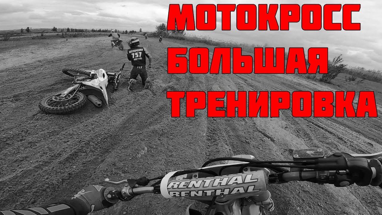 полная тренировка мотокросс