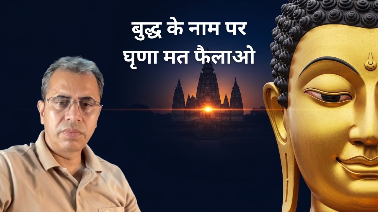 Leave Guatam Buddha out of your disgusting Politics || Bodh Gaya Temple