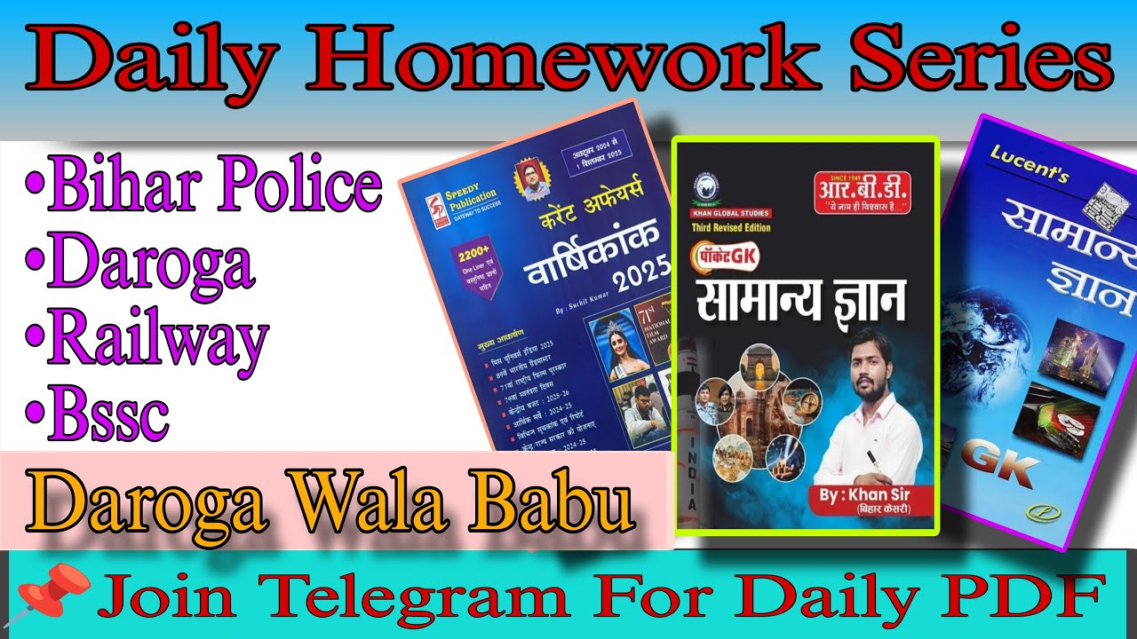 Quiz Day-32 Homework Series 🎯 Lucent 💯 Bihar Police 🚨 DAROGA WALA BABU 📌 #darogawalababu