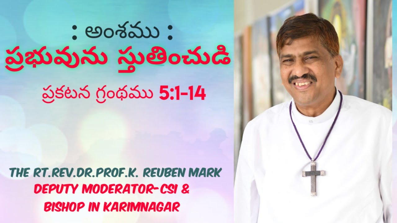 ||ప్రభువును స్తుతించుడి|| By The Rt.Rev.Dr.Prof.K. Reuben Mark, Bishop in Karimnagar