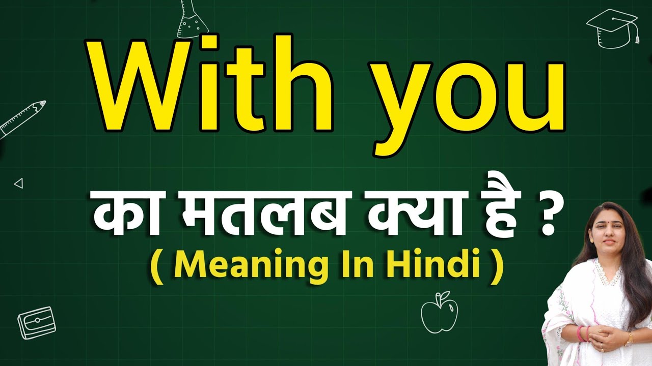 With you meaning in hindi | With you ka matlab kya hota hai | Word meaning