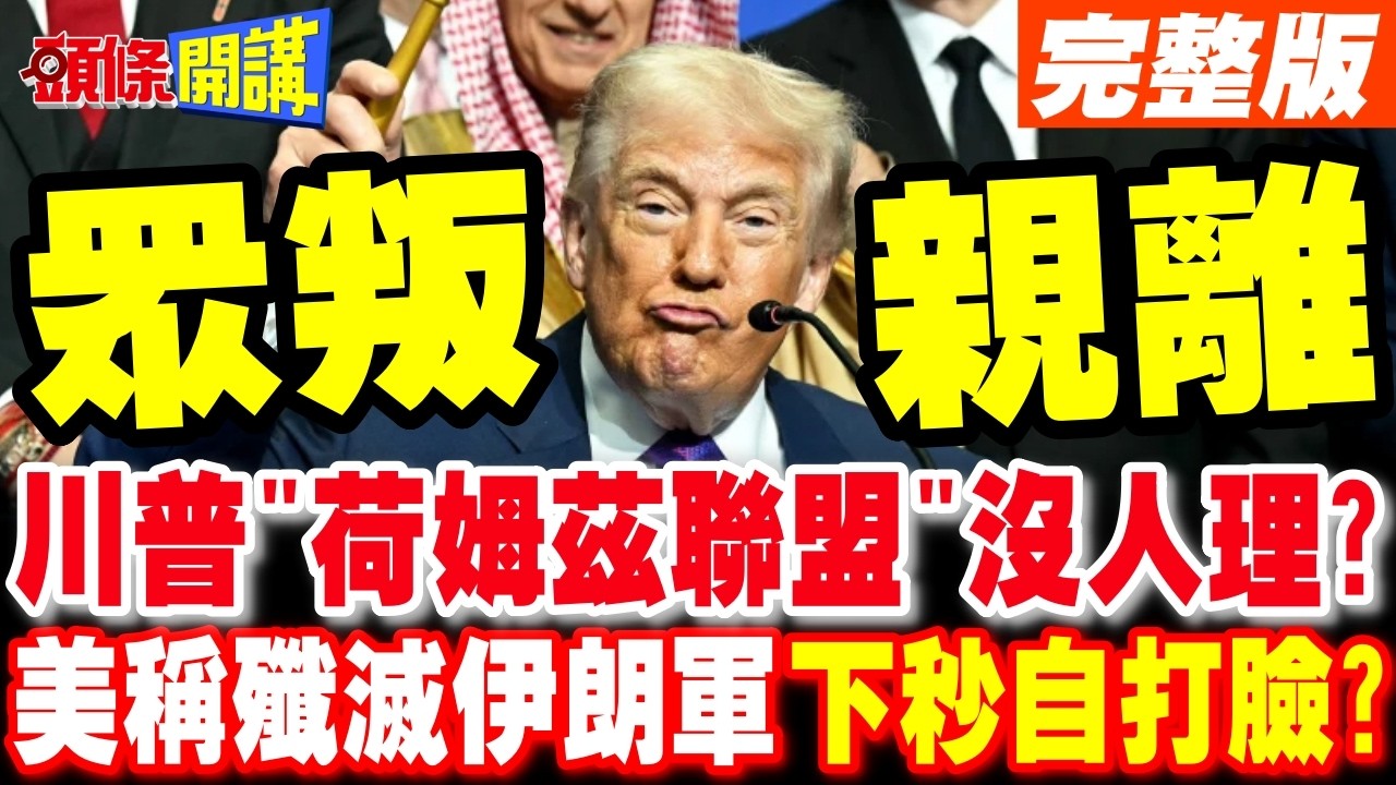 川普籌組