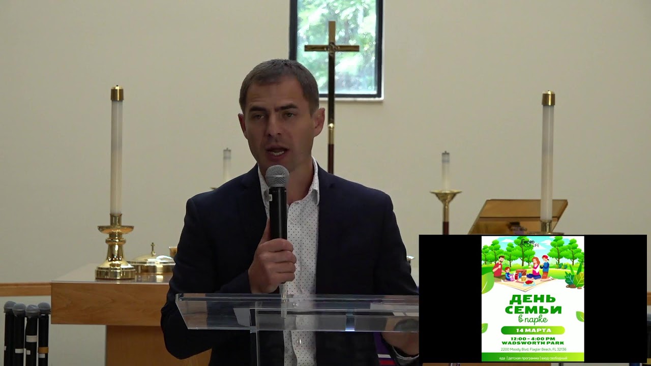 1 мартa 2026 - Воскресное Служение - Word of Life Church