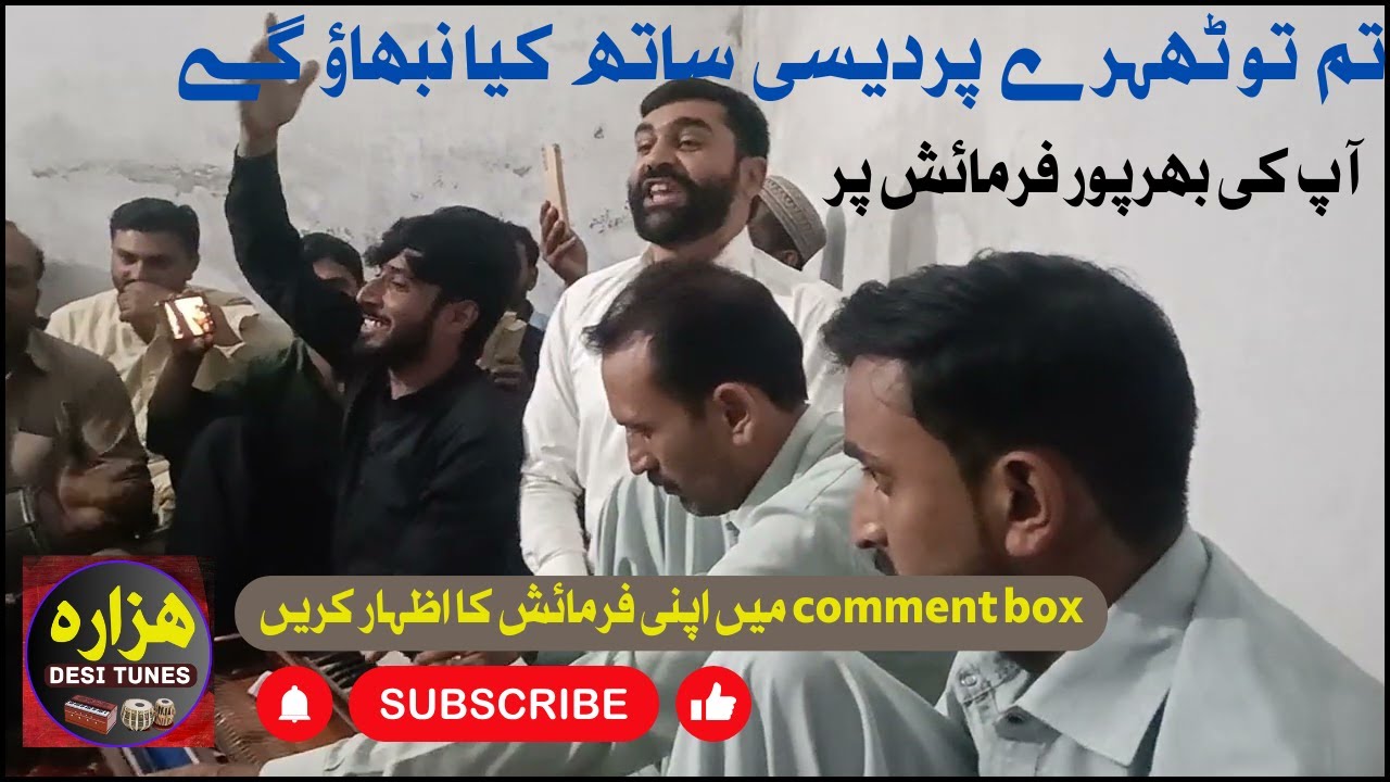 New Tum To Thehre Pardesi Full Song | Hazara Desi Mehfil | Balakot best desi mehfil 2023 |