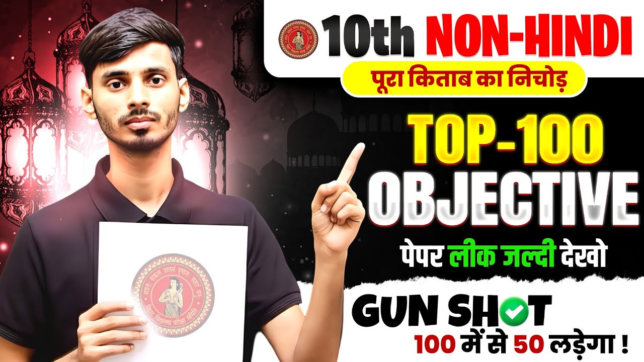 Non Hindi Class 10th Bihar Board Objective Question 2026 || Non Hindi Class vvi Objective 2026