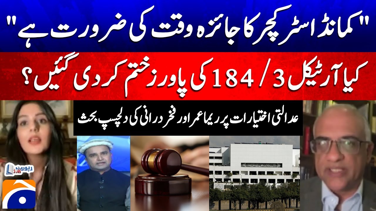 Article 184/3 Abolished? - Review of the Command Structure - Reema Omer & SM. Ali Explain