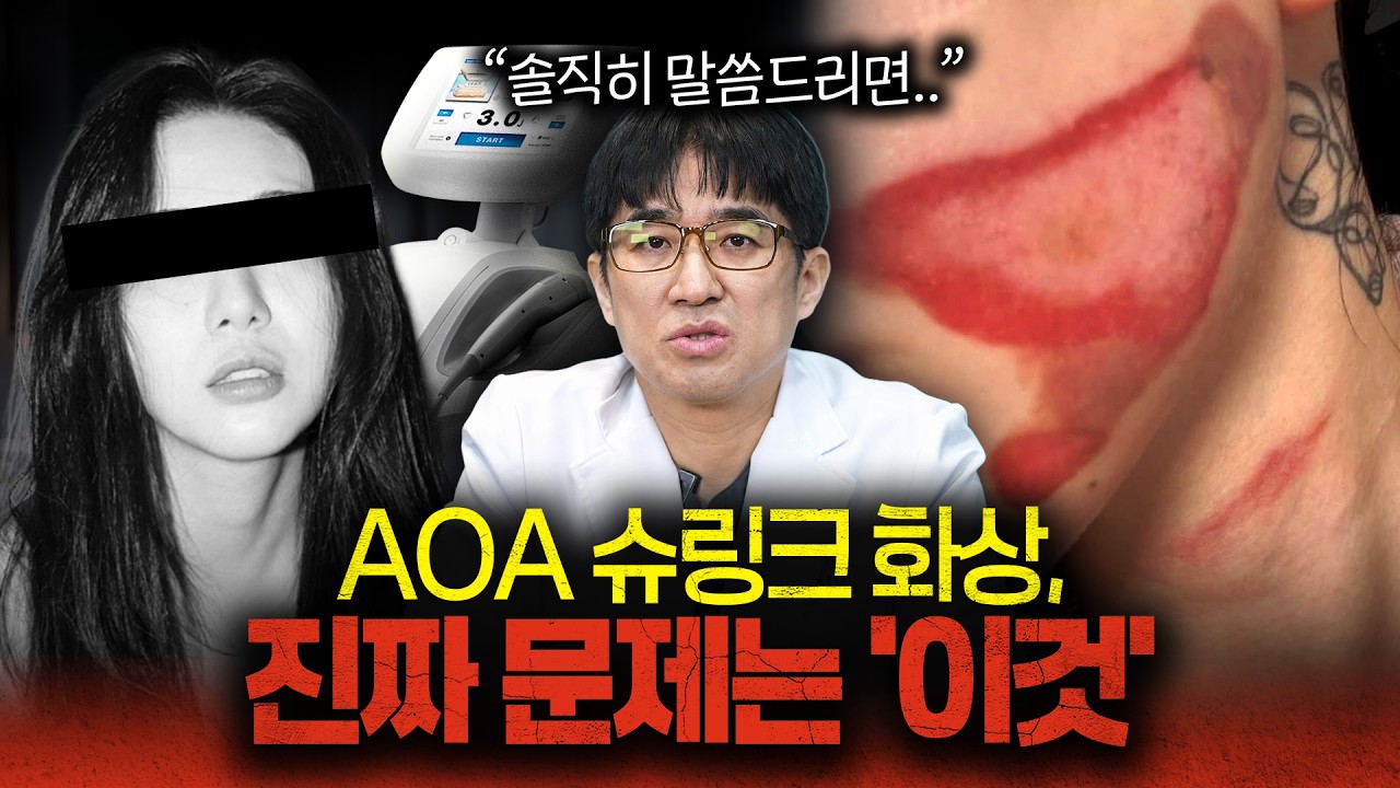 ‘슈링크 받았다가 얼굴에 2도 화상 끔찍..’ 대체 왜 이런 일이 생긴 걸까?