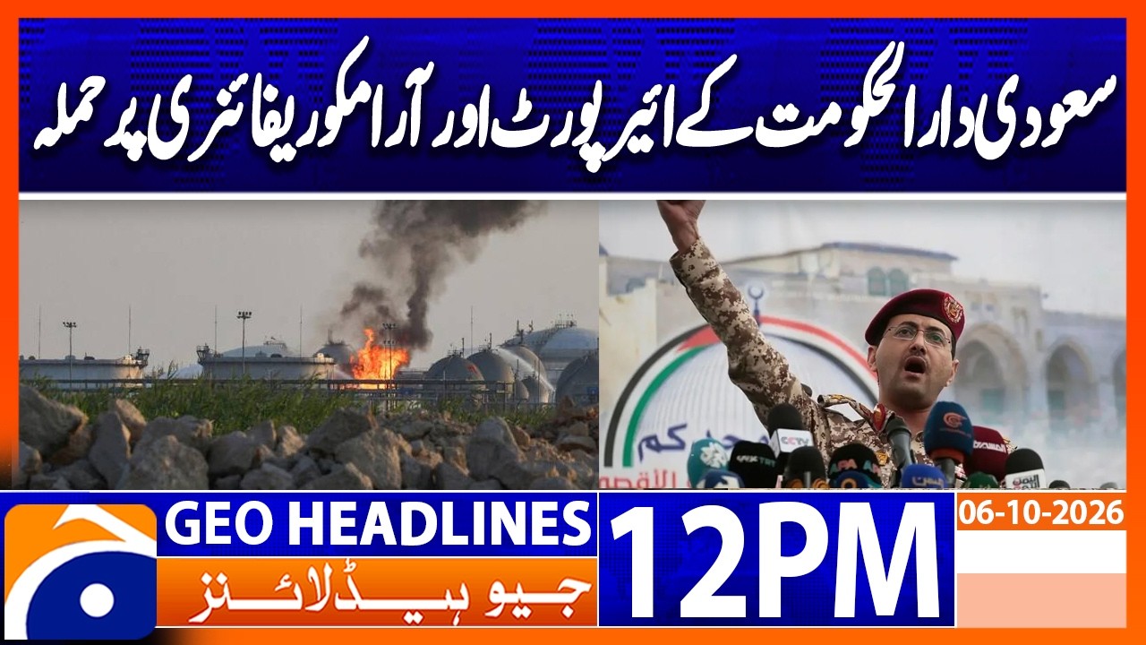 Ansar Allah Claims Attacks on Riyadh Airport & Aramco Refinery | 12PM Headlines Geo News