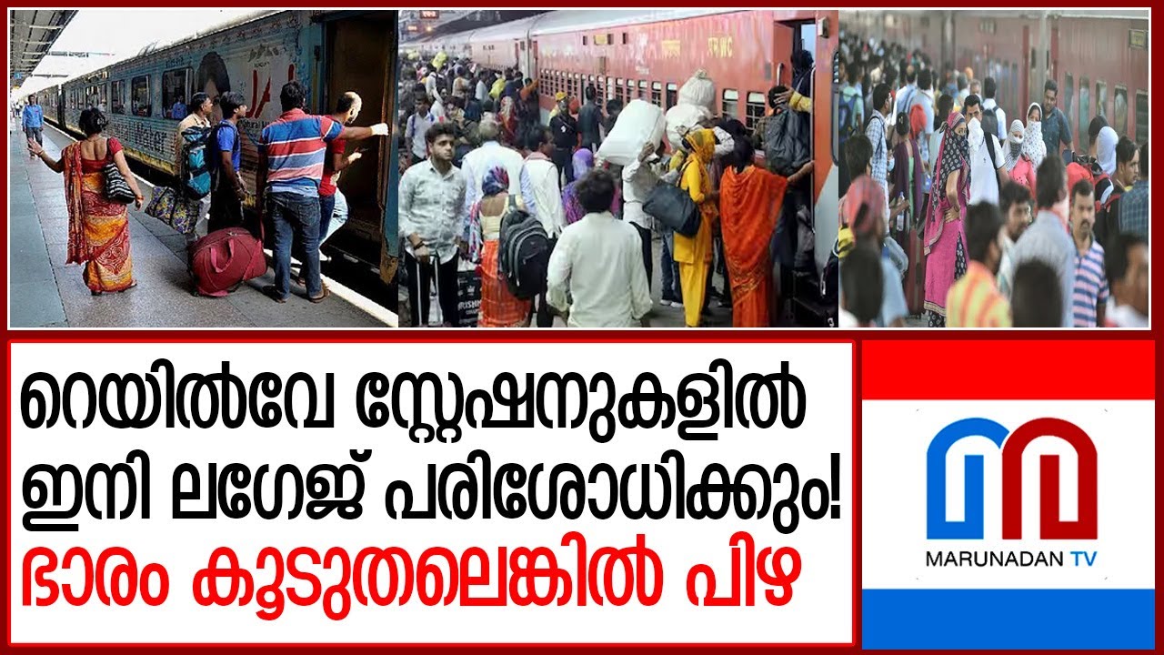 പുതിയ നീക്കവുമായി ഇന്ത്യൻ റെയിൽവേ | Indian Railways new system