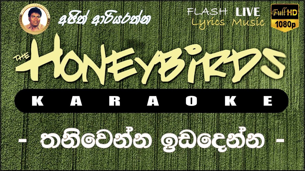 Thaniwenna Idadenna Karaoke (Without Voice) තනිවෙන්න ඉඩදෙන්න කැරෝකේ