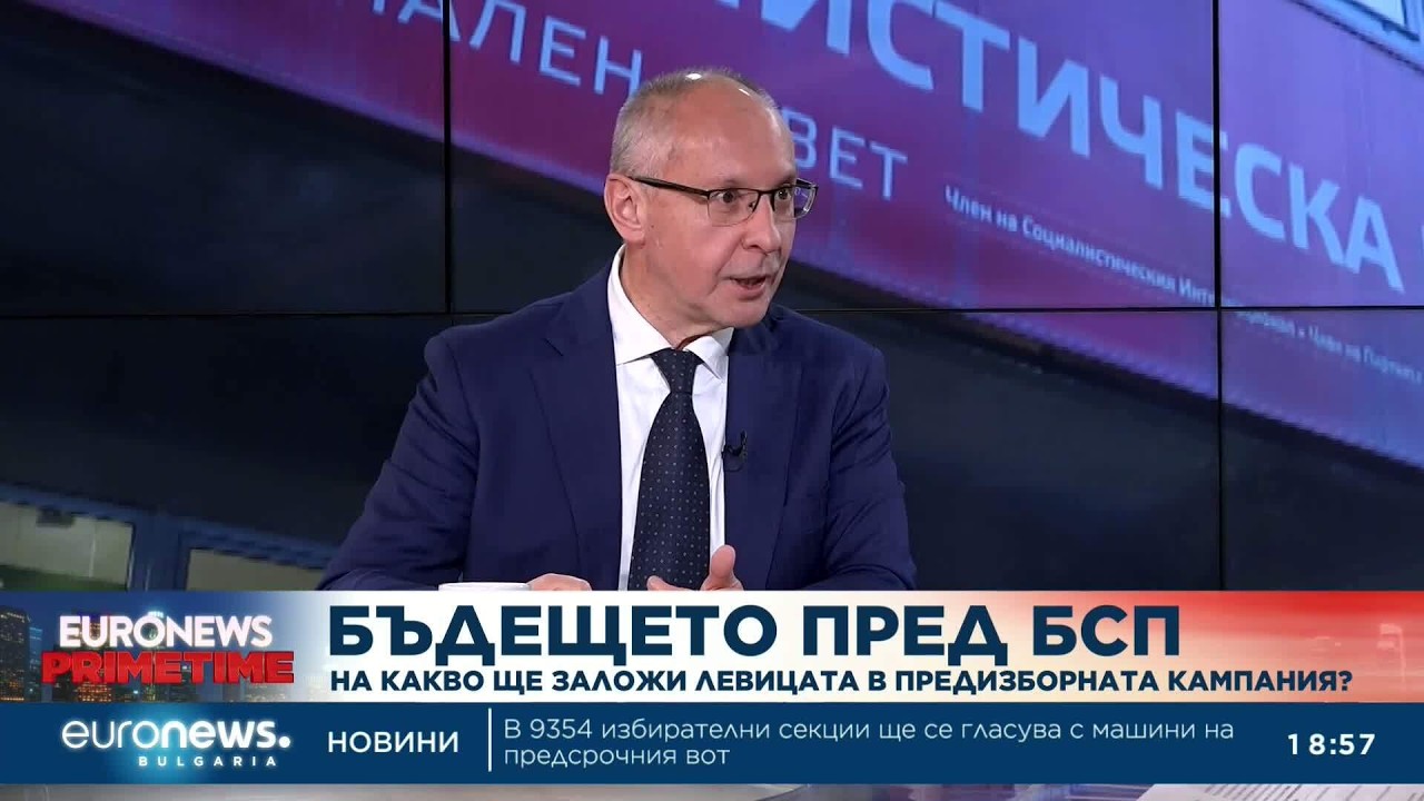 Сергей Станишев: България има нужда от модерна лява партия, защитаваща социалните права на хората