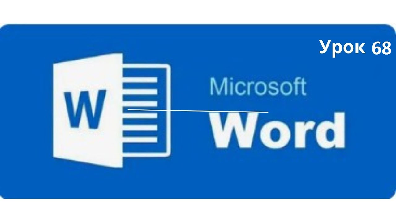 Программа Word — Формулы