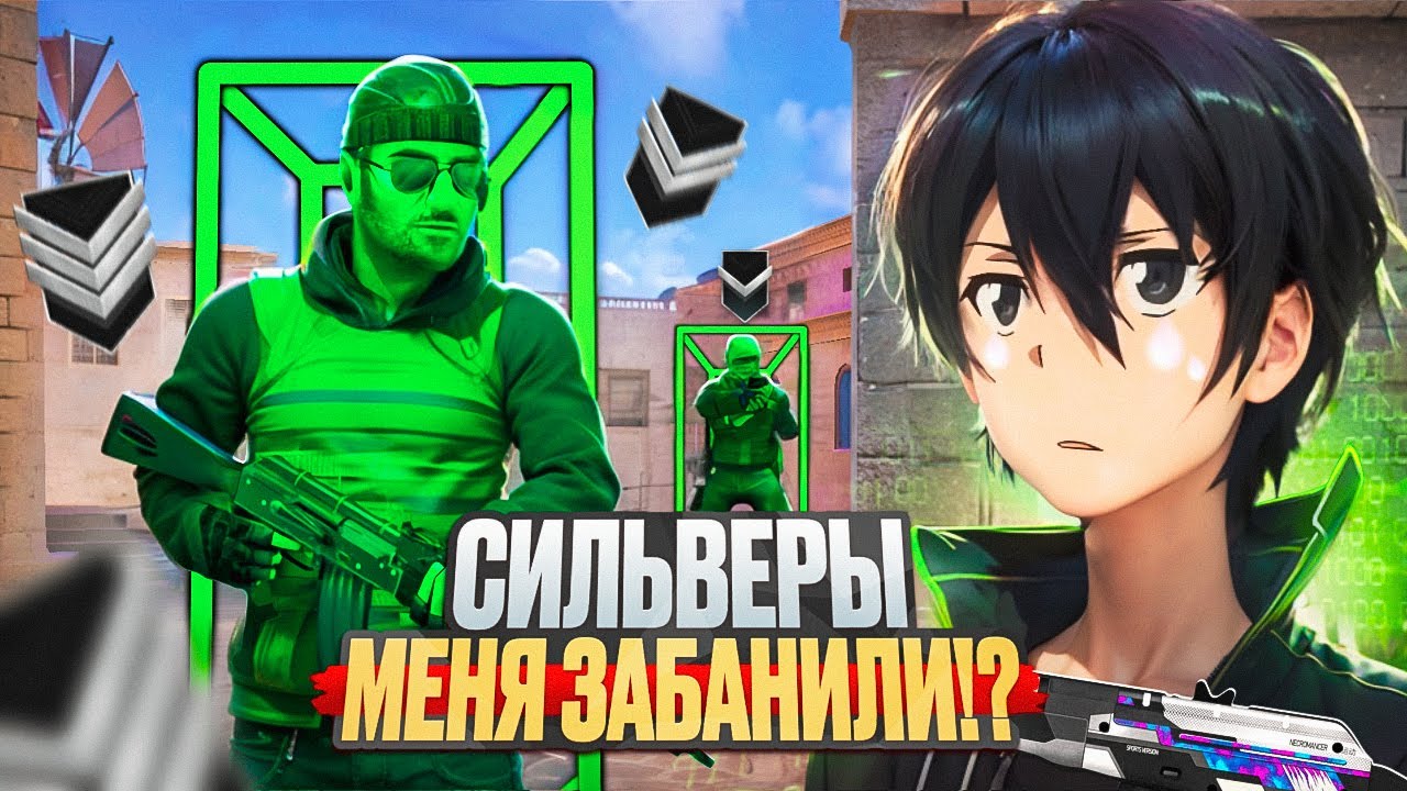 ПРИТВОРИЛИСЬ ЧИТОМ НА СИЛЬВЕРАХ! ЧАСТЬ 8🔥 ВСЕ ПОНЯЛИ ЧТО Я ЧИТЕР В STANDOFF 2😭