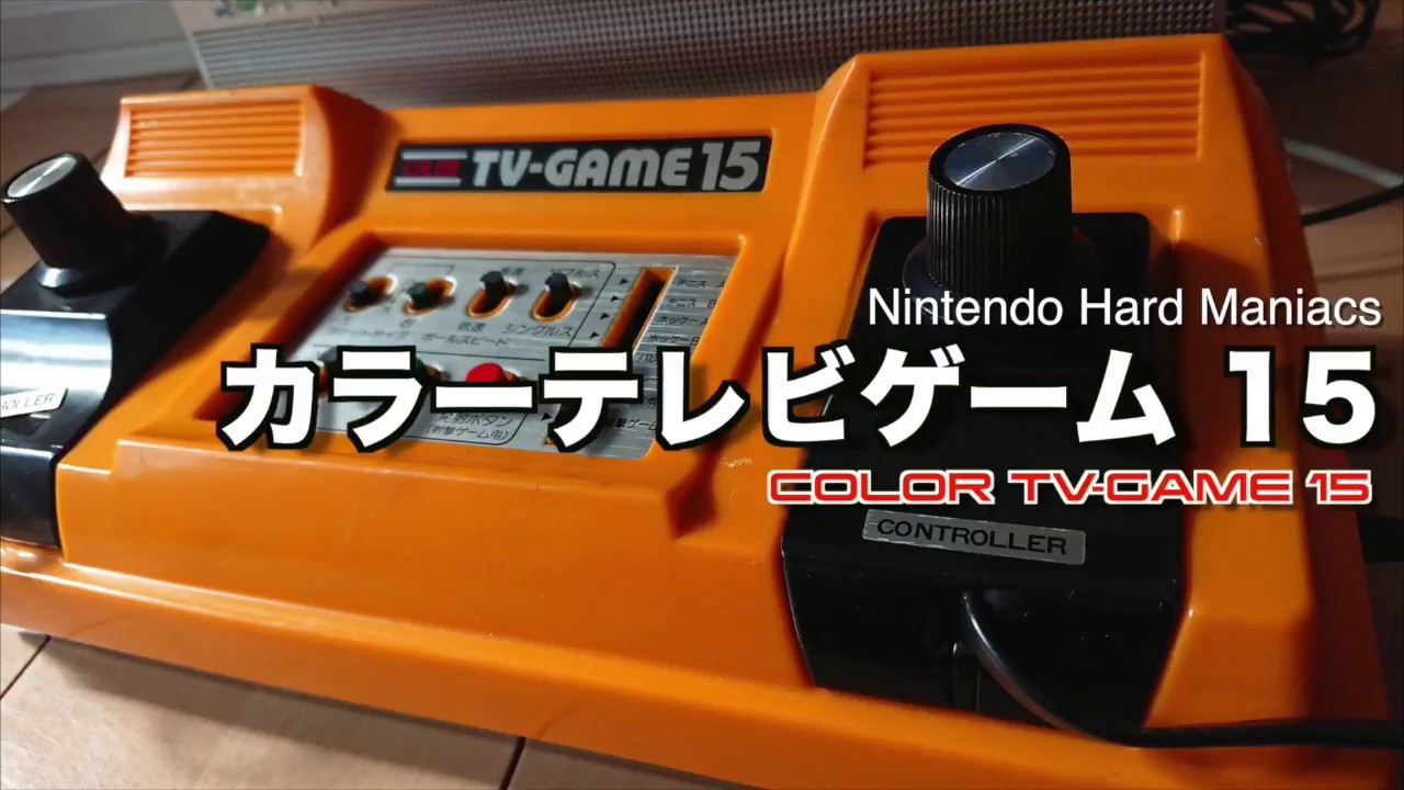 【NHM】本命は６ではなく「テレビゲーム15」