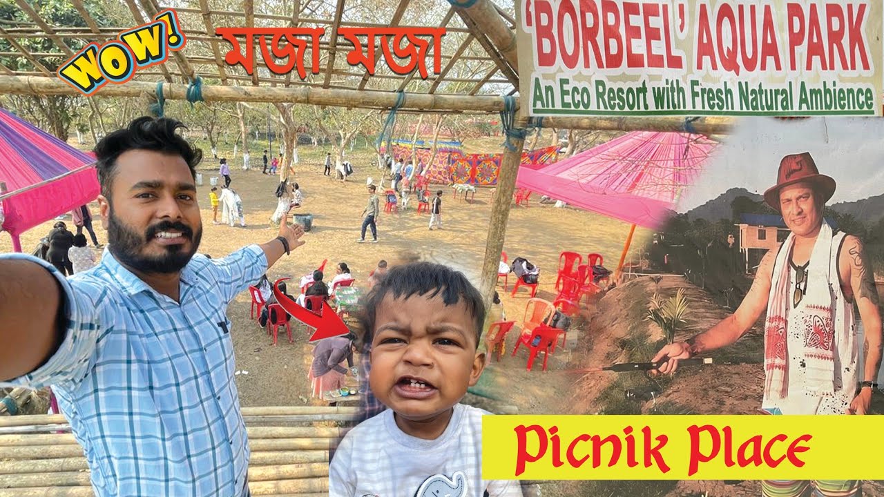 Borbeel Aqua Park Chandrapur॥ beautiful picnic place ॥ মজা ঠাই