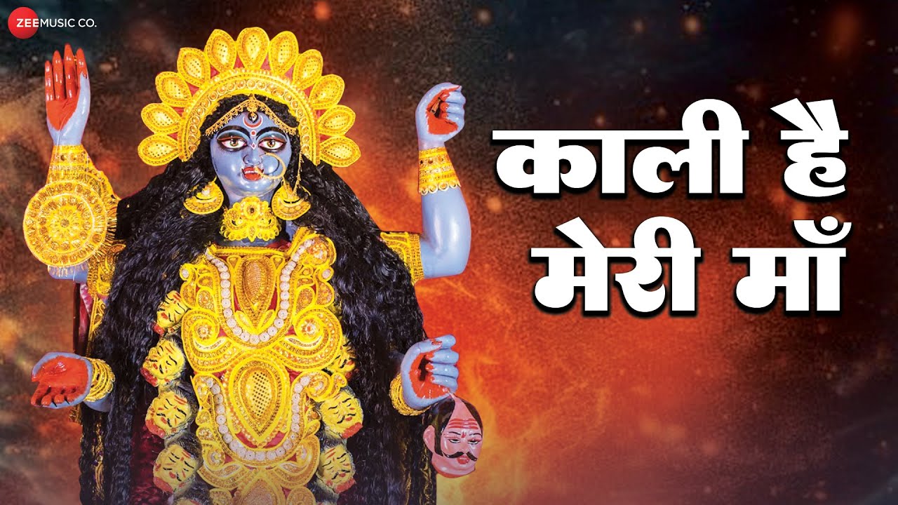 काली है मेरी माँ Kali Hai Meri Maa | Kali Mata Bhaja | Sur-Sikander, Prabhat Sharma