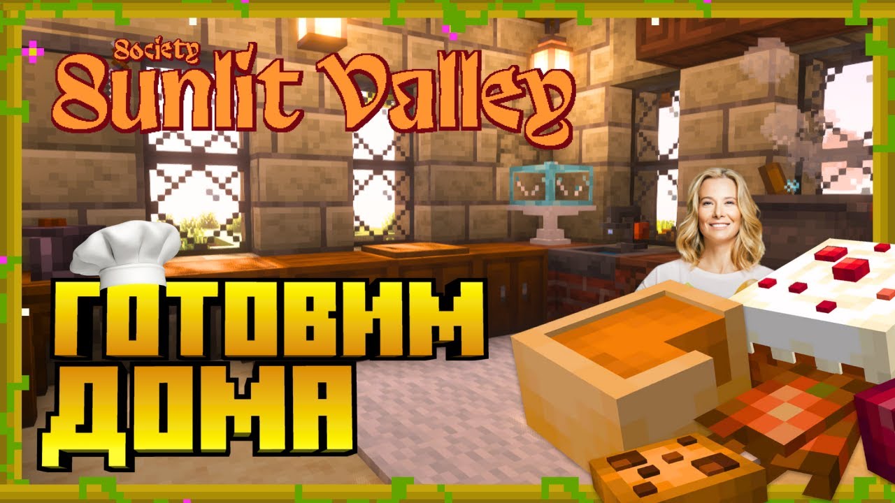 ЗАРАБАТЫВАЮ НА ЕДЕ В МАЙНКРАФТЕ│Minecraft Society: Sunlit Valley│#4